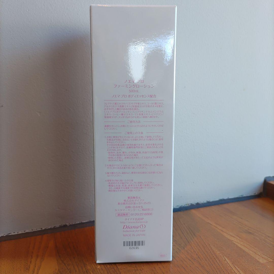 ダイアナ　Noema Firming Lotion 4