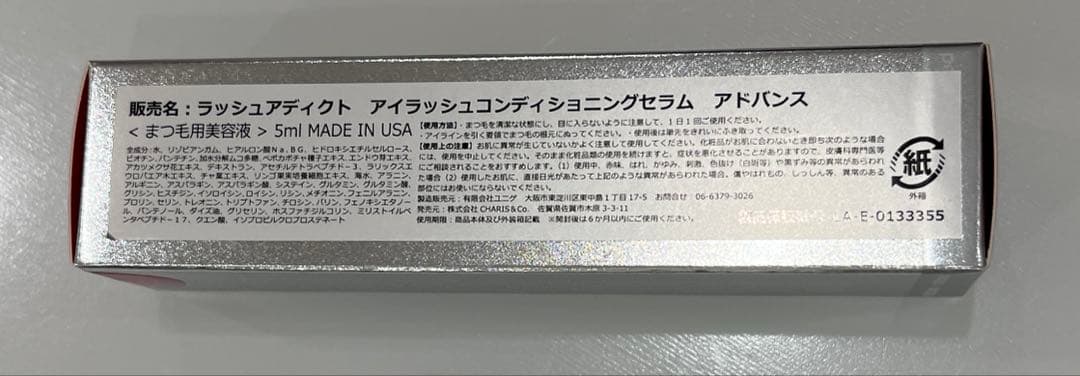 【正規品】Lash addict （ラッシュアディクト） まつげ美容液5ml