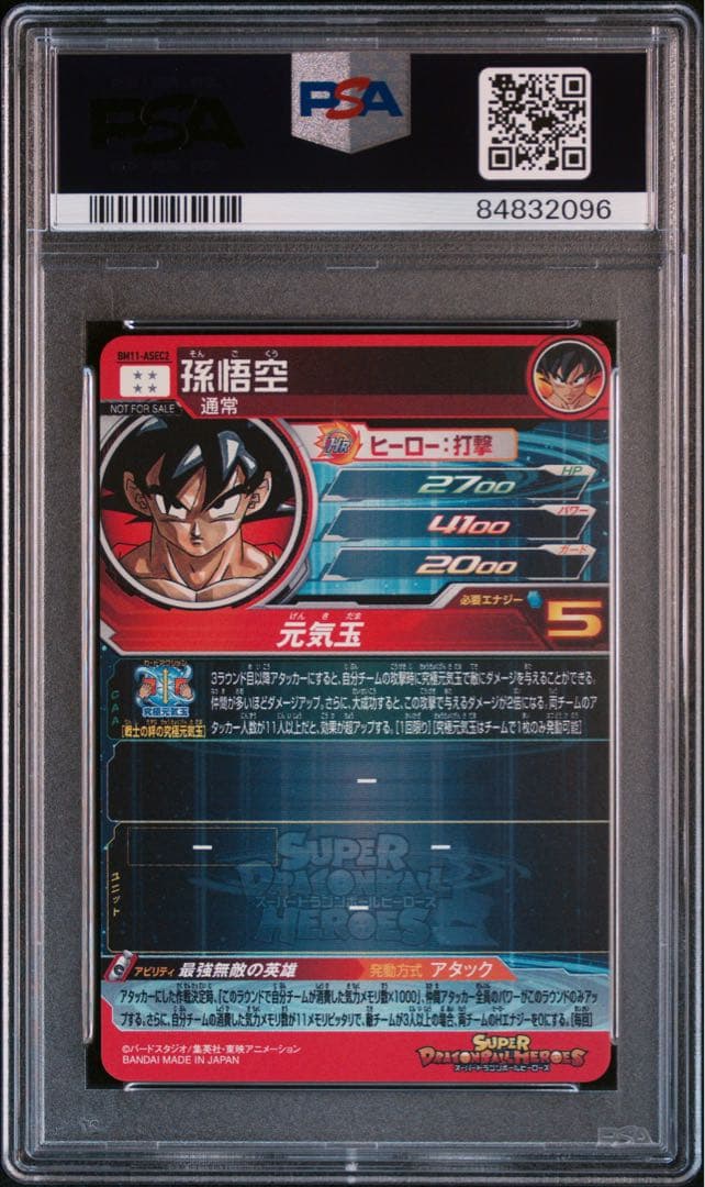 ドラゴンボールヒーローズ BM11-ASEC2 孫悟空 PSA10