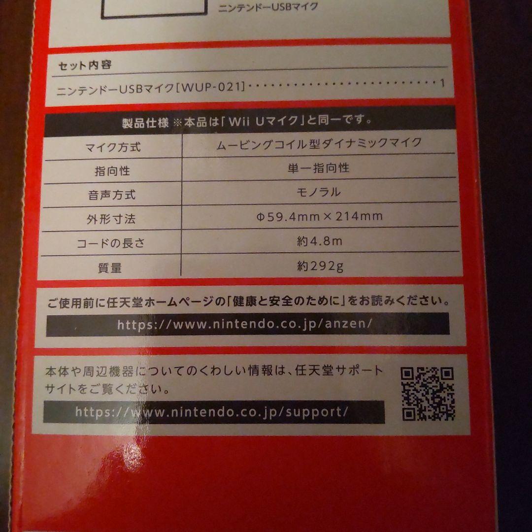 【未使用品】ニンテンドーUSBマイク 4本 セット