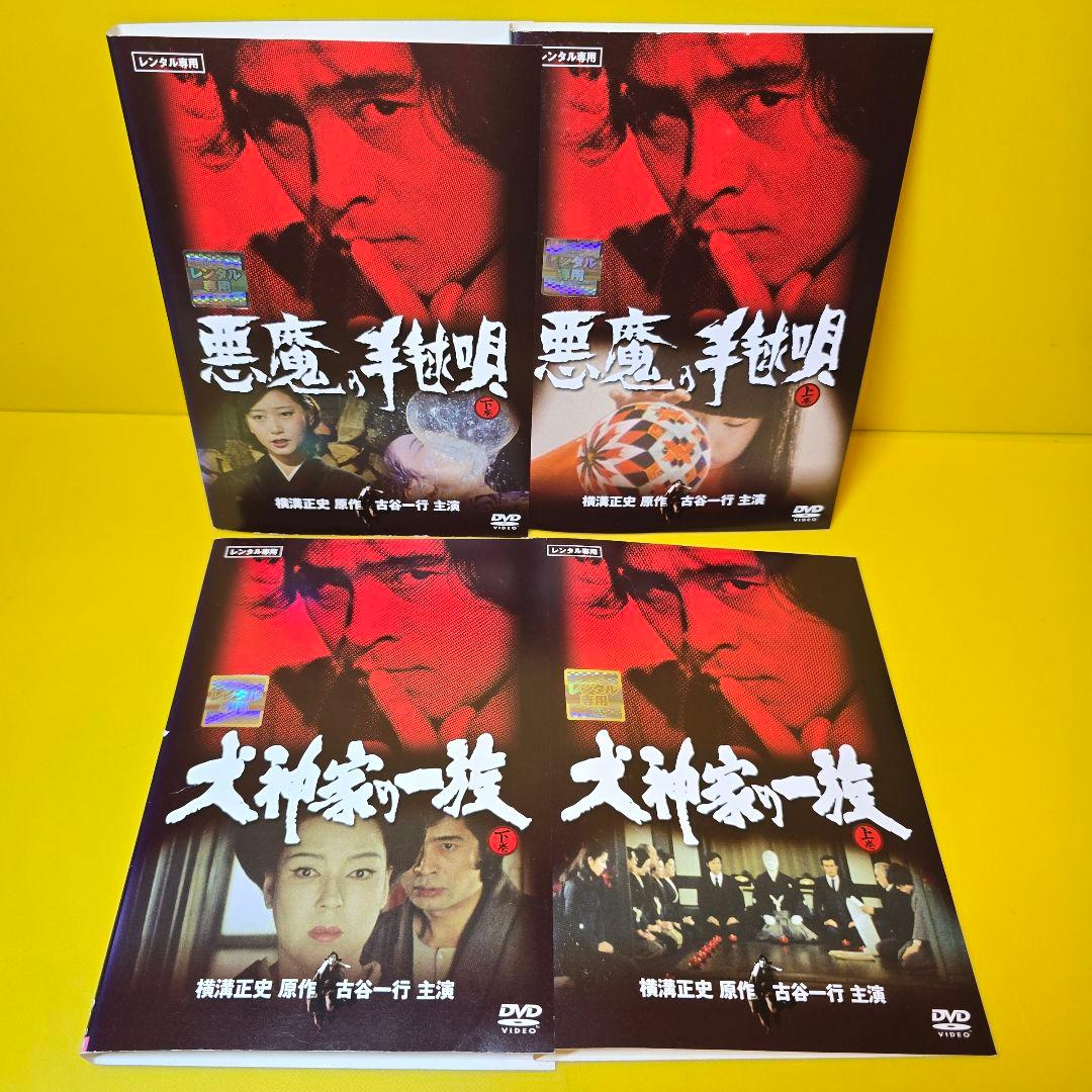 横溝正史シリーズ DVD14巻セット