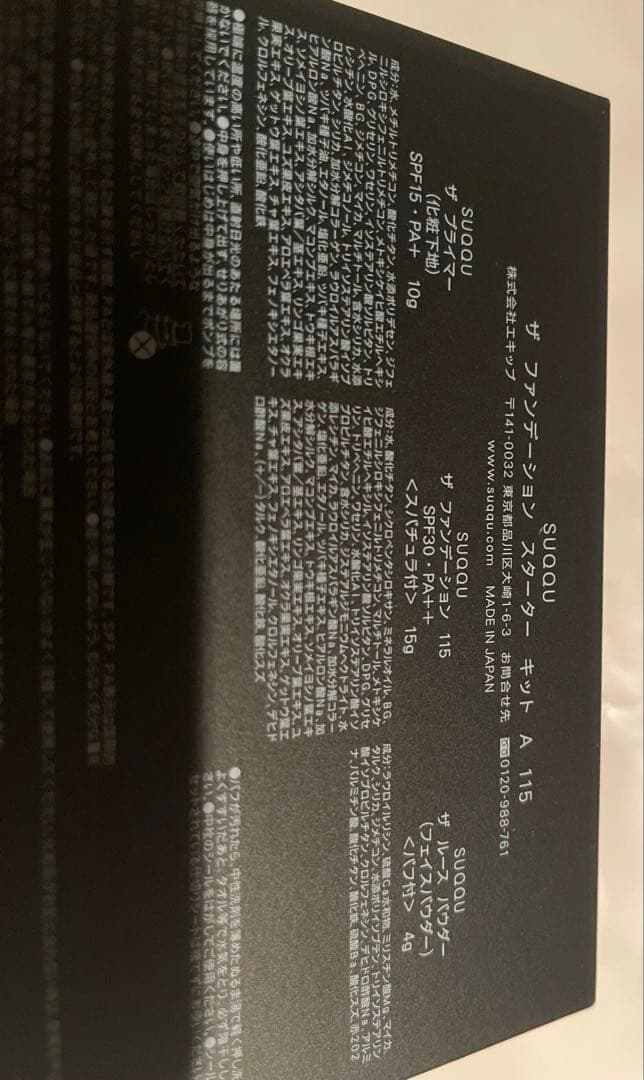 SUQQU ザ　ファンデーション　スターターキット　A115