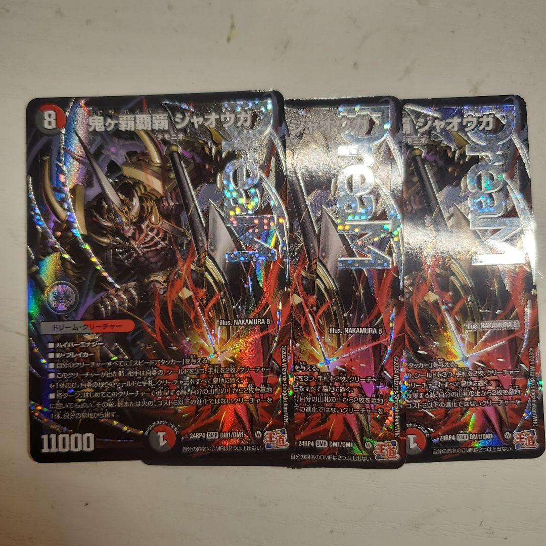 鬼ヶ覇覇覇 ジャオウガ ハイパージャオウガ 3枚