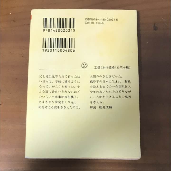 生きることの意味