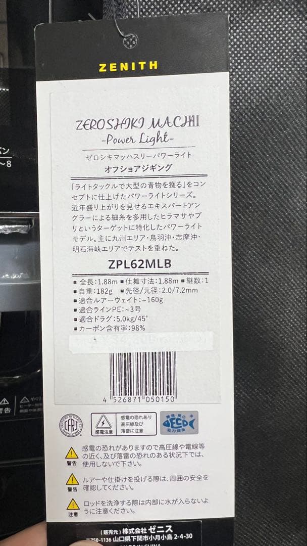 ZPL62MLB ZEROSHIKI MACHIゼロシキマッハスリーパワーライト