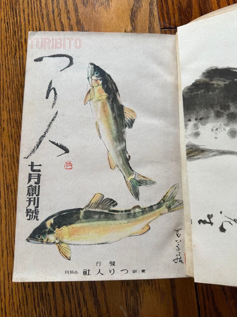 つり人　昭和21年7月発行 1号初版〜5年分、(全5册)タナゴ、鮒、鮎等