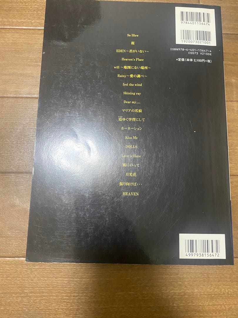 Janne Da Arc 弾き語り バンドスコア