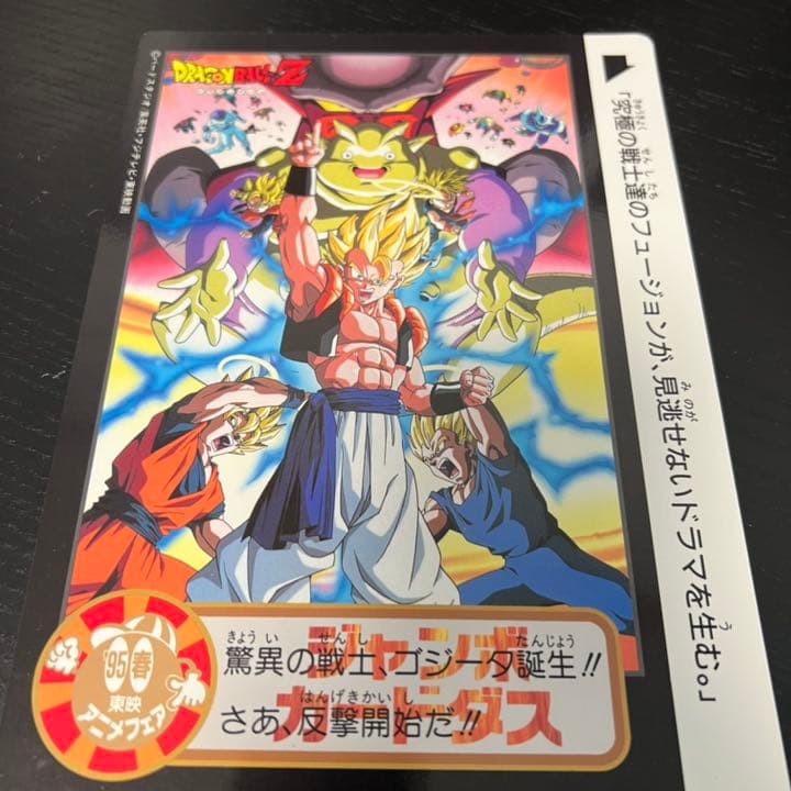 ドラゴンボール　東映　映画　ジャンボカードダス　1995年