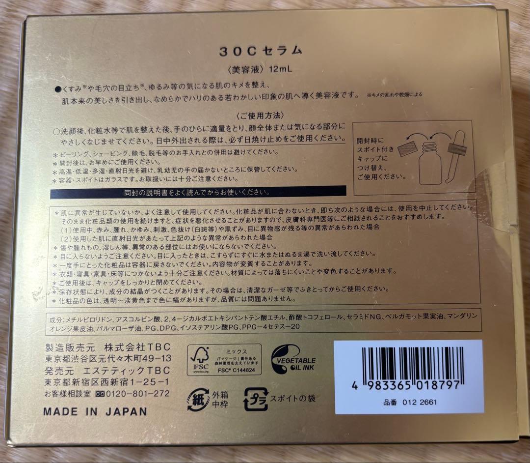 【TBC】FD TREATMENT含む7点セット