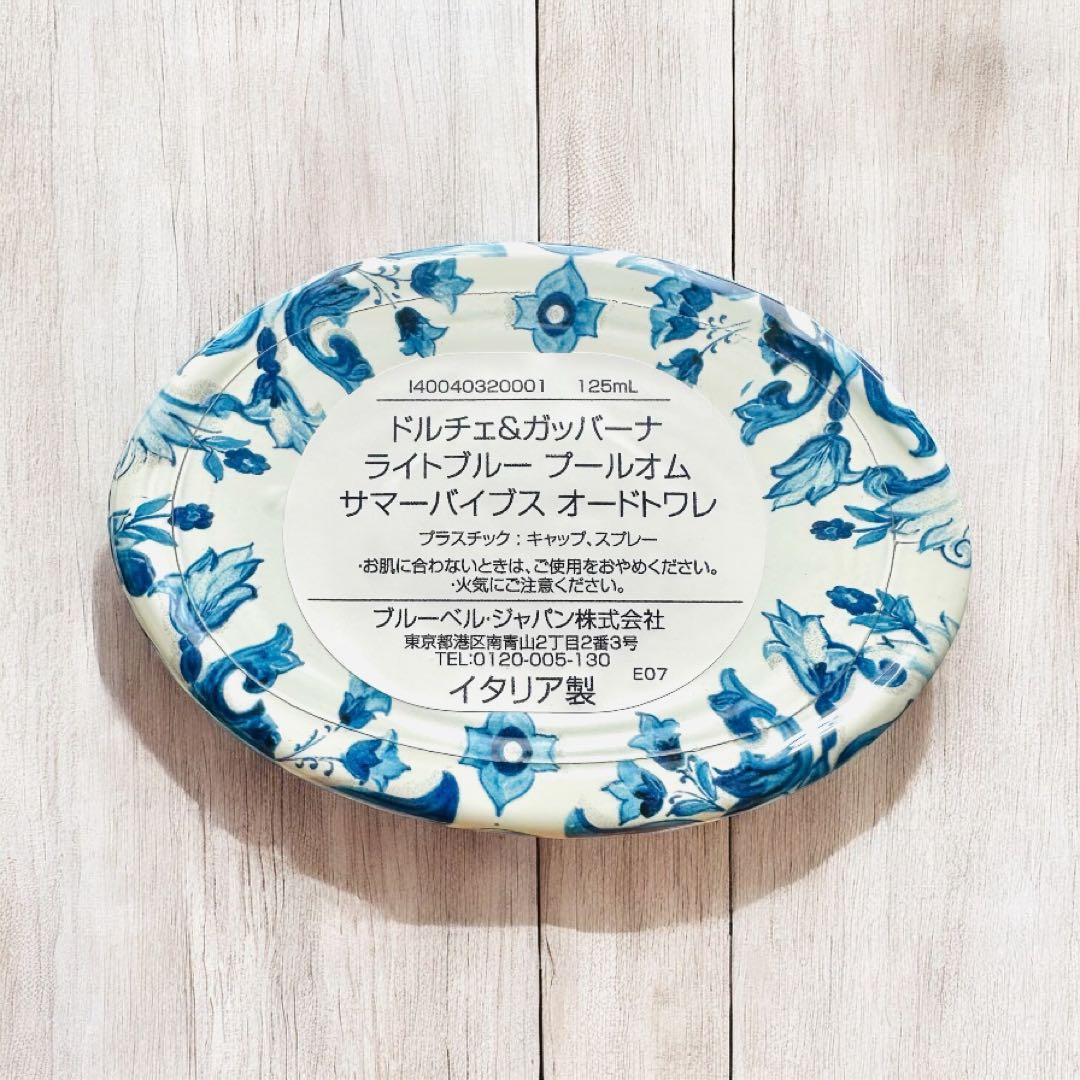 125ml ドルチェ＆ガッバーナ ライトブルー プールオム サマーバイブス