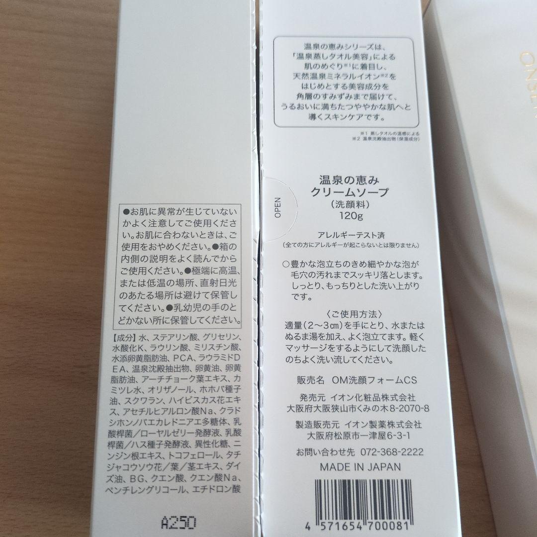 温泉の恵み クリームソープ 120g✖3