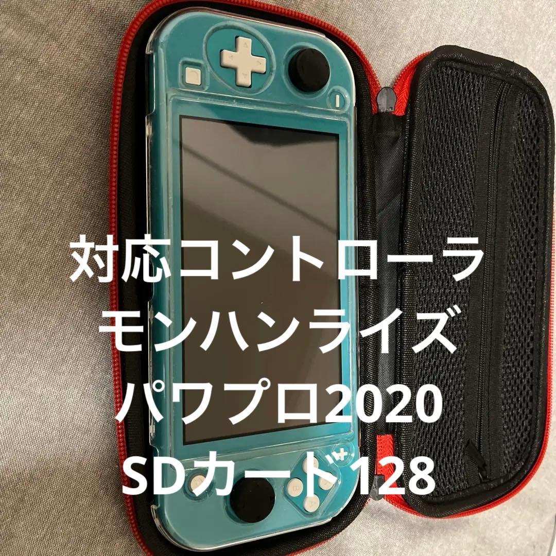 Switch Lite ターコイズブルー　コントローラー　モンハンライズ