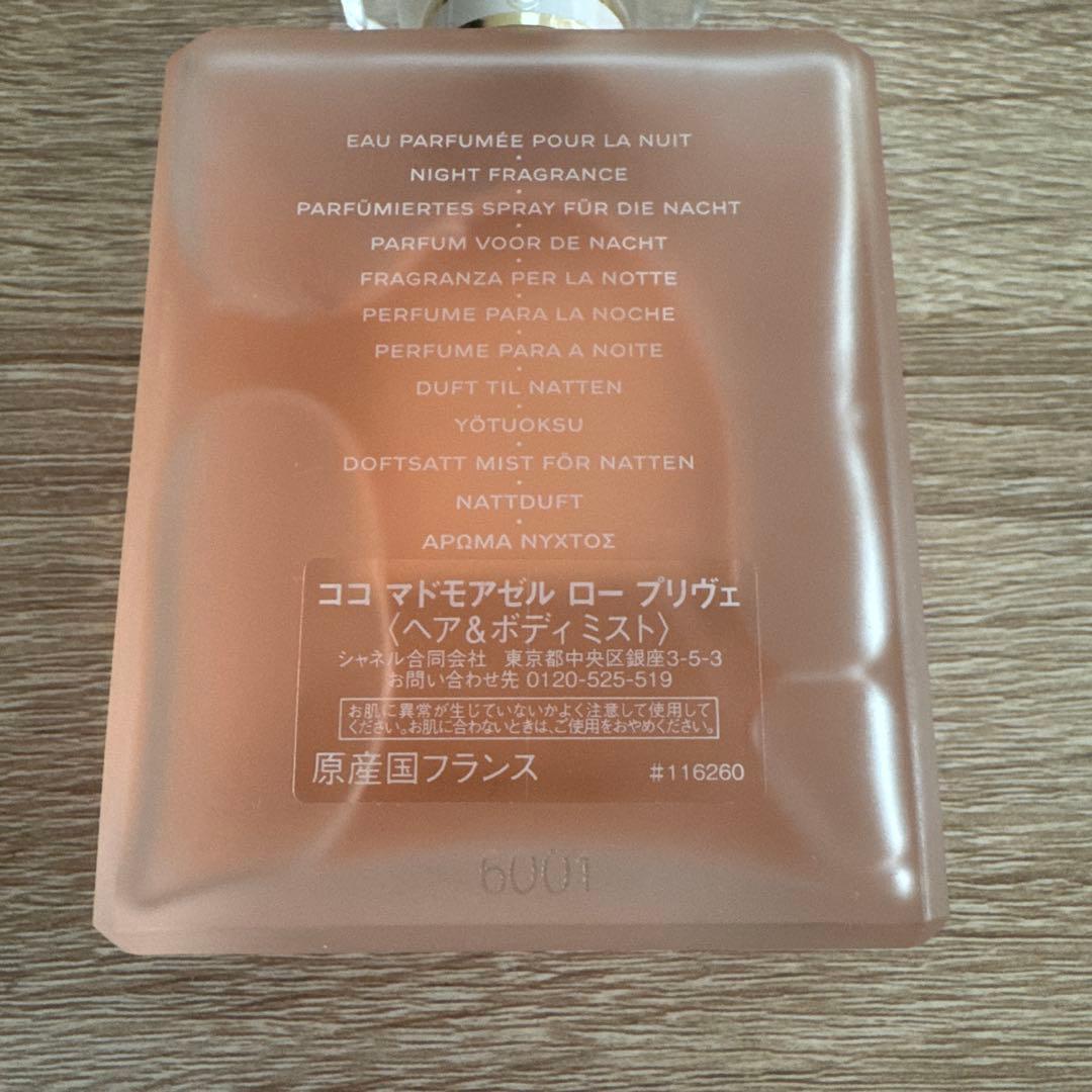 【未使用】COCO Mademoiselle オードパルファム
