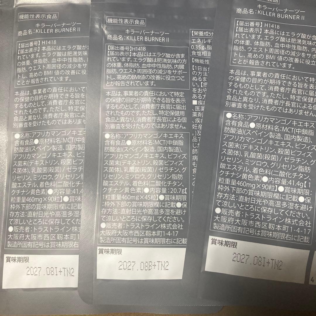 キラーバーナー2 3個セット