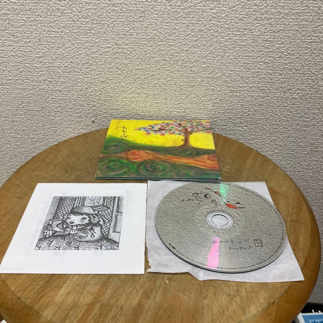 CD たむらぱん / ひとりあそび