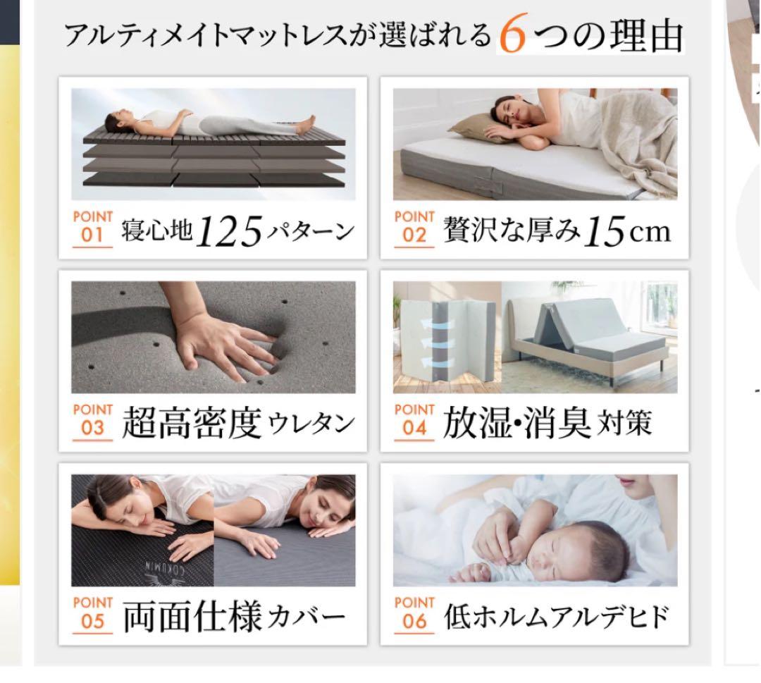 【最終価格】【新生活】ゴクミン　マットレス　厚み15㌢　最高級クラス　シングル