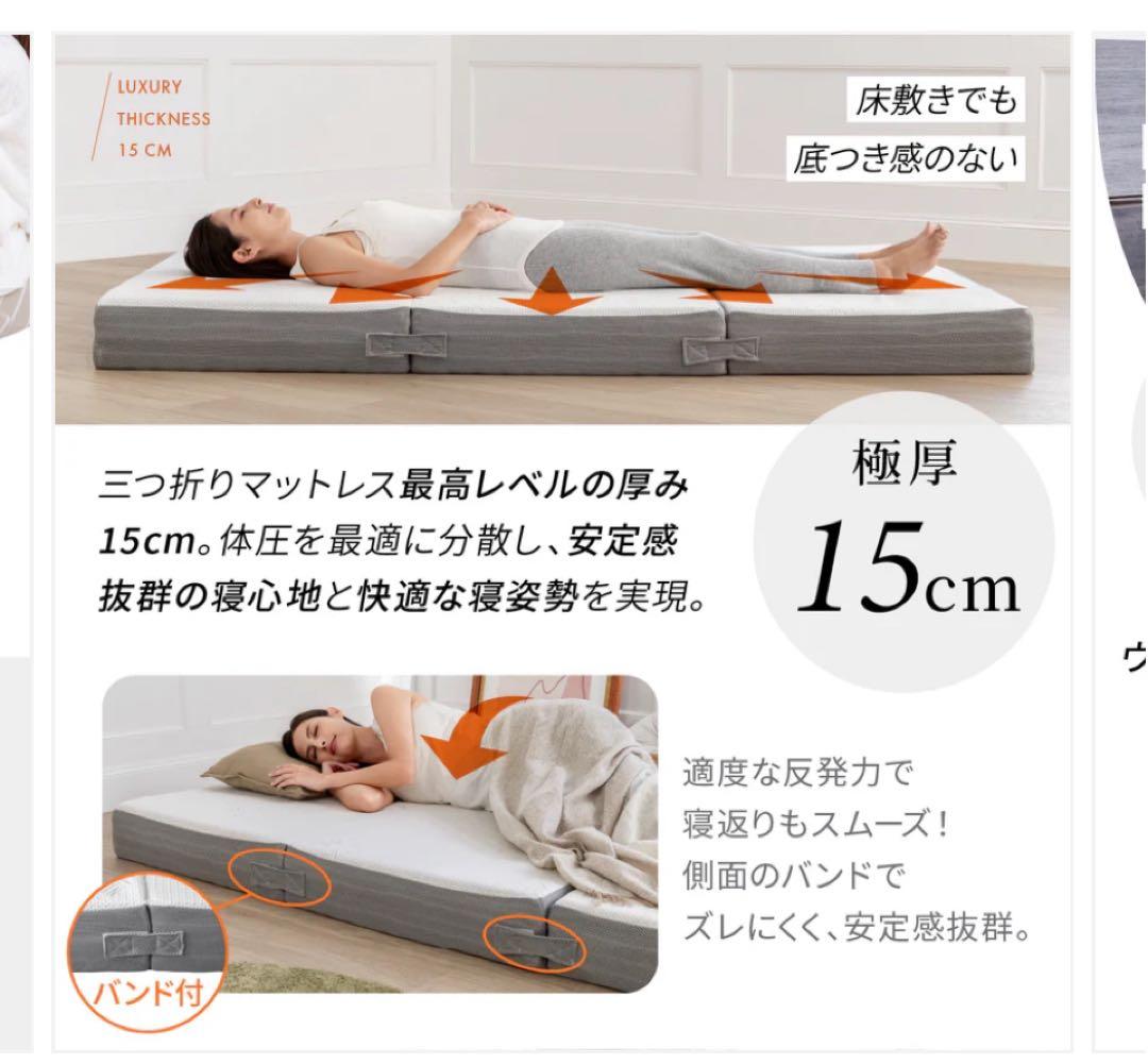 【最終価格】【新生活】ゴクミン　マットレス　厚み15㌢　最高級クラス　シングル