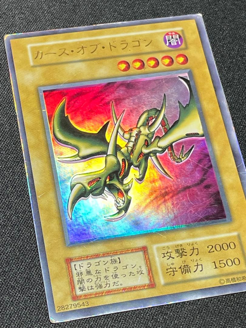 た*き様 エラーカード ホイルズレ カースオブドラゴン 暗黒騎士ガイア 遊戯王