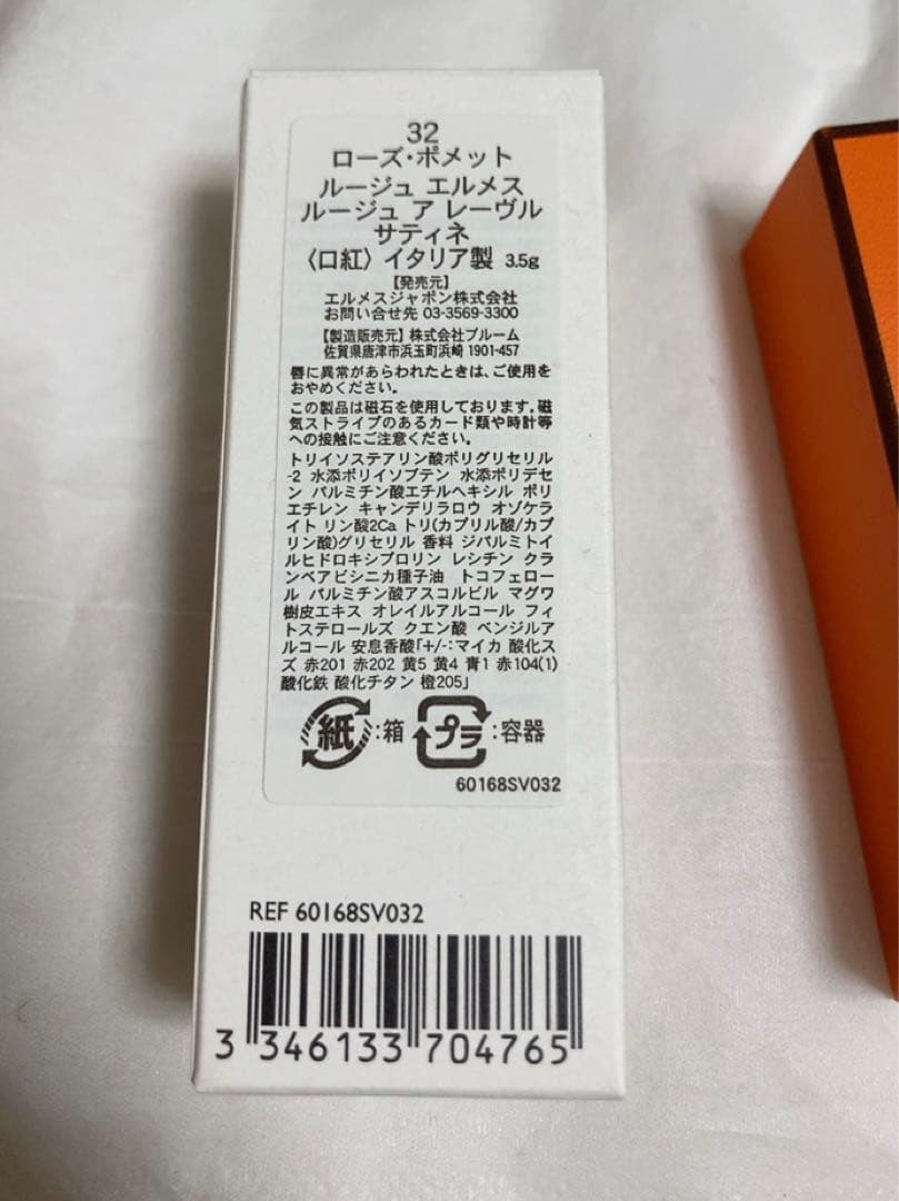 エルメス　ルージュ　新品未使用