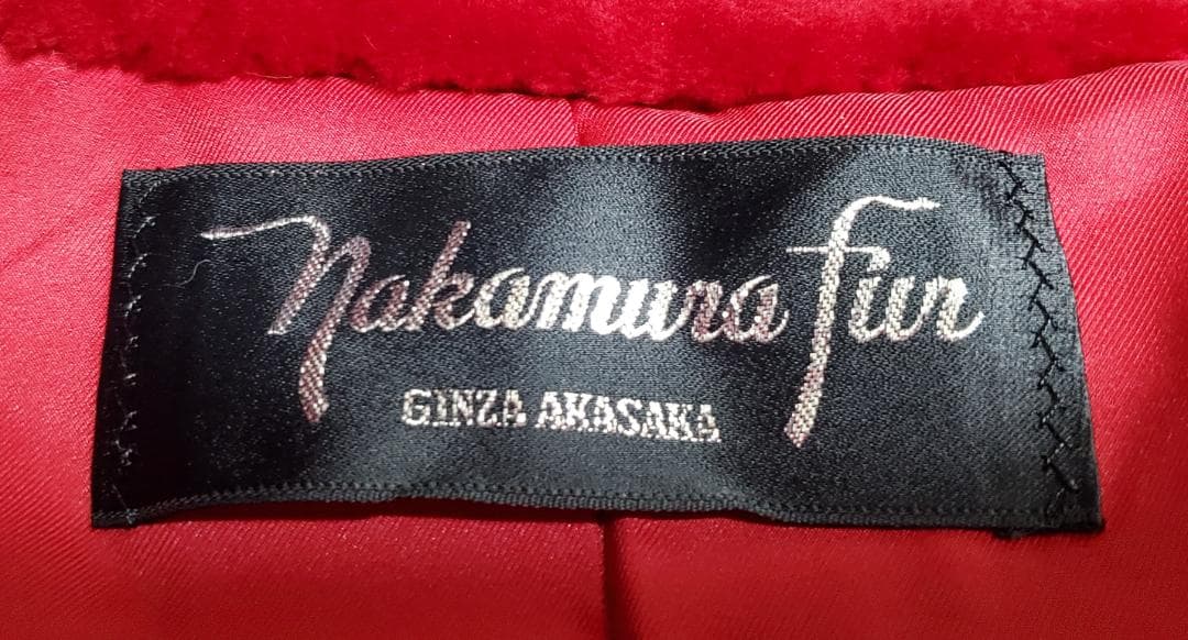 【新品・未使用】Nakamura fur ナカムラファー 高級毛皮 コート