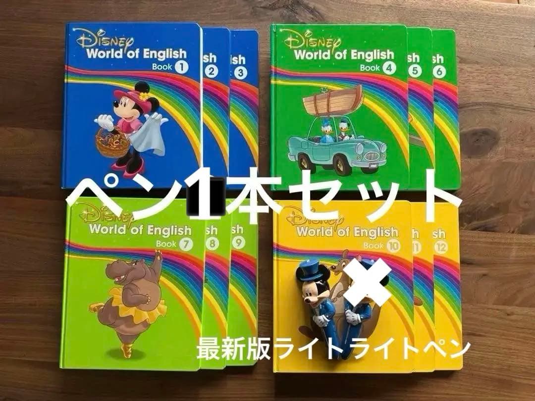 DWEメインプログラム絵本12冊　ライトライトペン2本