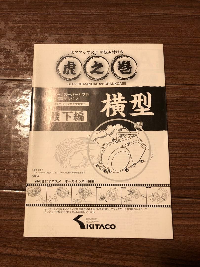 Ape XR50 Motard サービスマニュアルKITACO 虎之巻セット