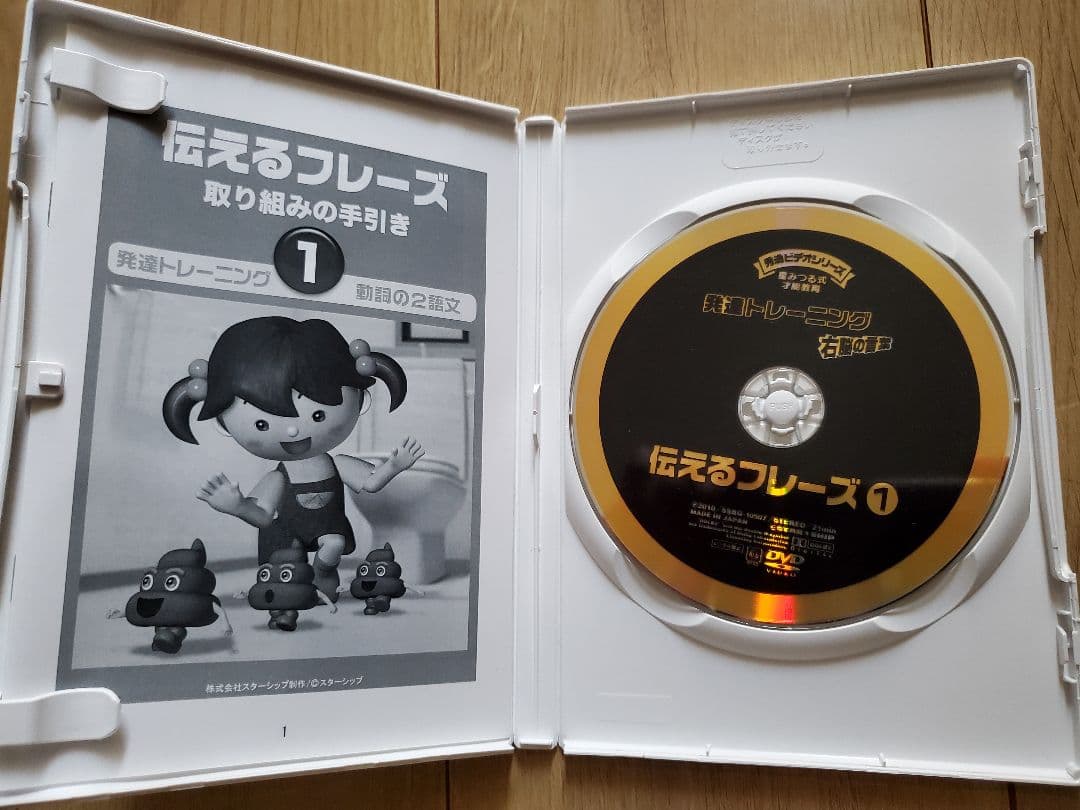 星みつる式 言語訓練ST 言葉トレーニングDVD全28巻セット