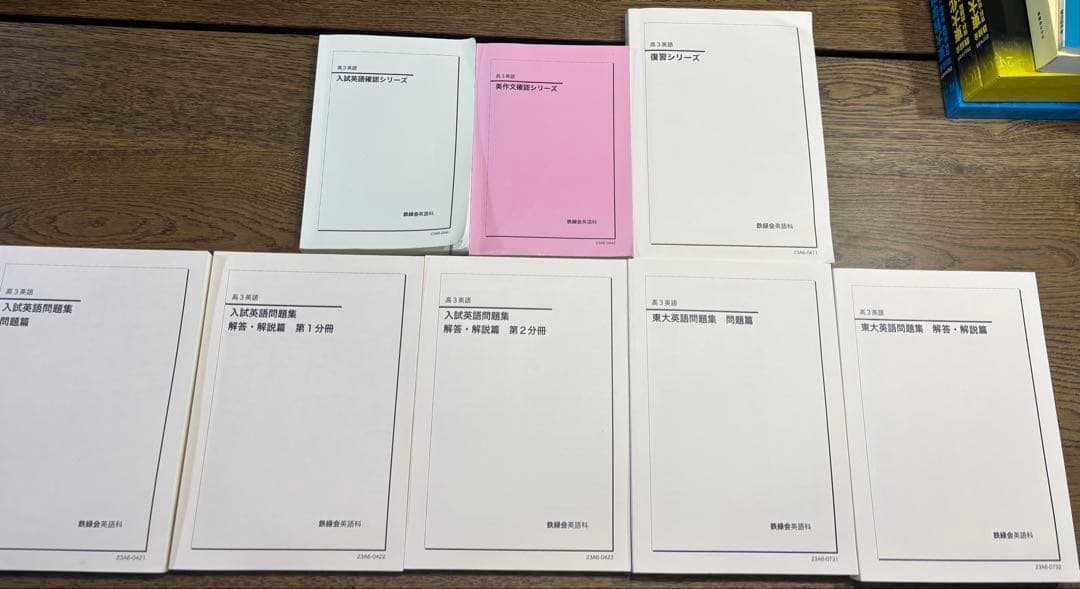 鉄緑会　高3英語　入試英語問題集、東大英語問題集、確認シリーズ2023 一式全て
