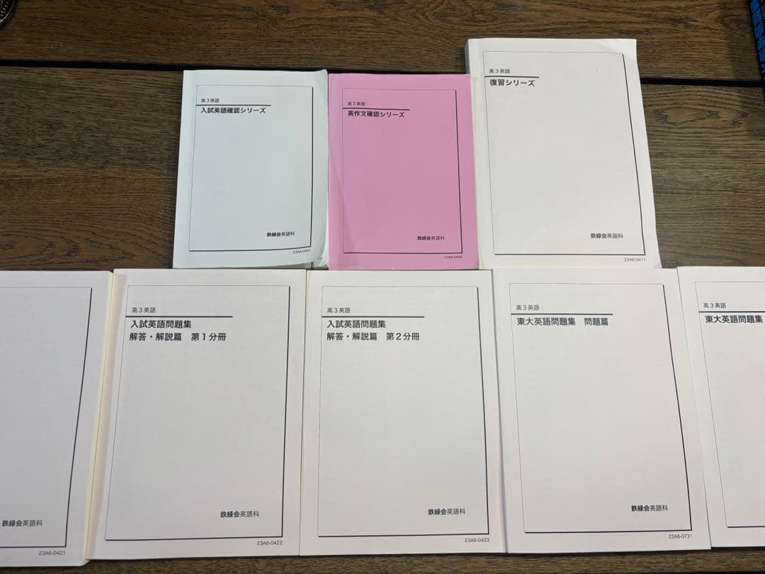 鉄緑会　高3英語　入試英語問題集、東大英語問題集、確認シリーズ2023 一式全て