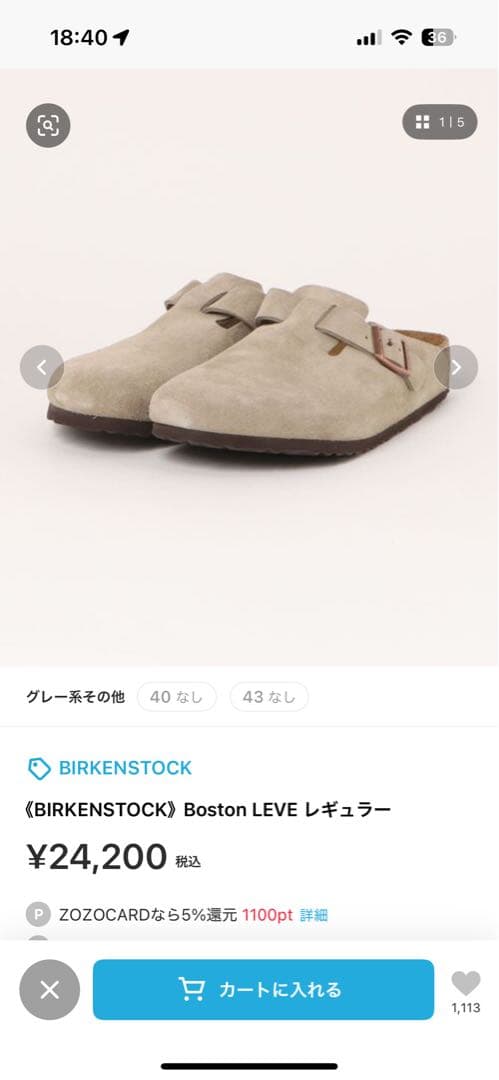 ビルケンシュトック　　トープ　40