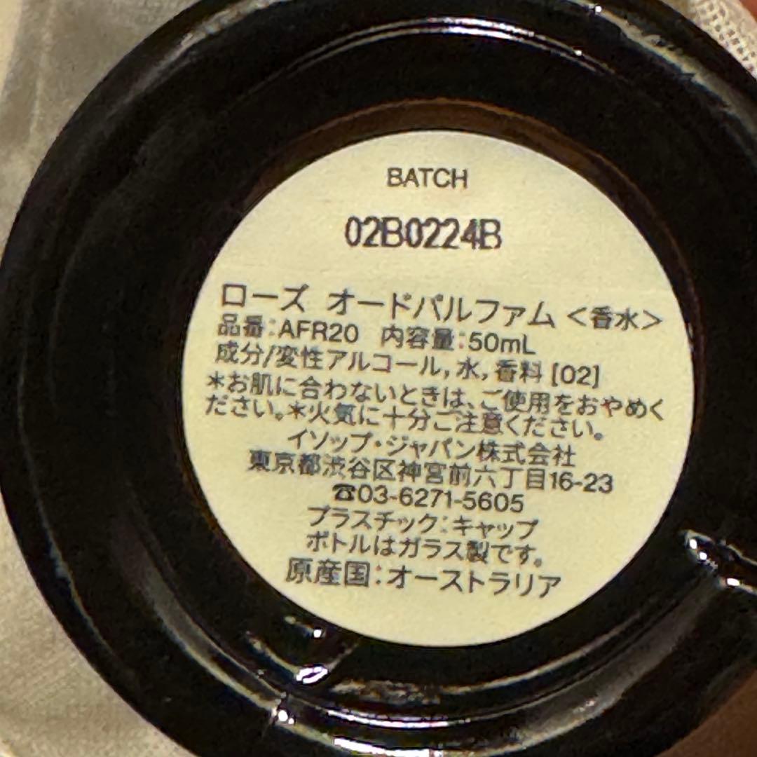 Aesop Rōzu オードパルファム 50mL