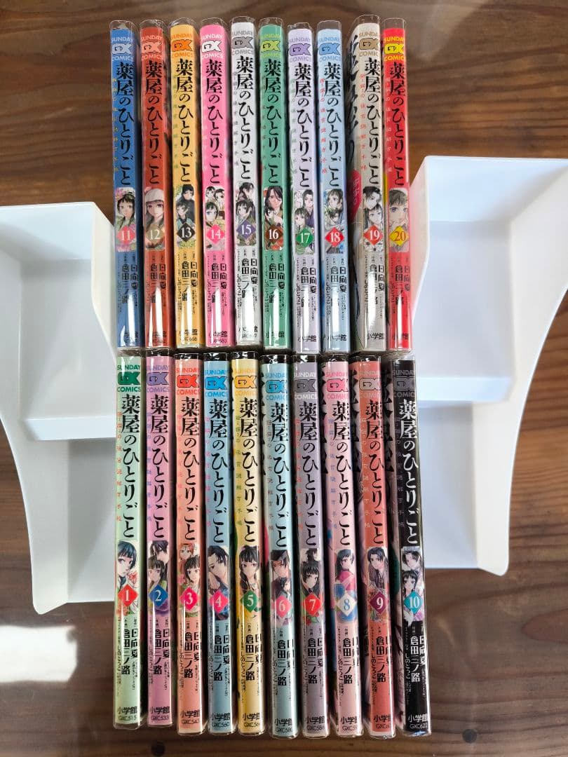 薬屋のひとりごと 全20巻セット