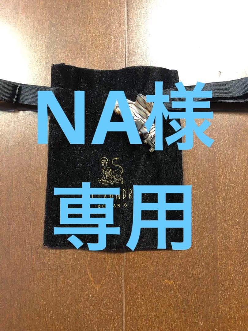 アレクサンドル　レアクリップ　アーツアンドサイエンス ヘアピン　アクセサリー