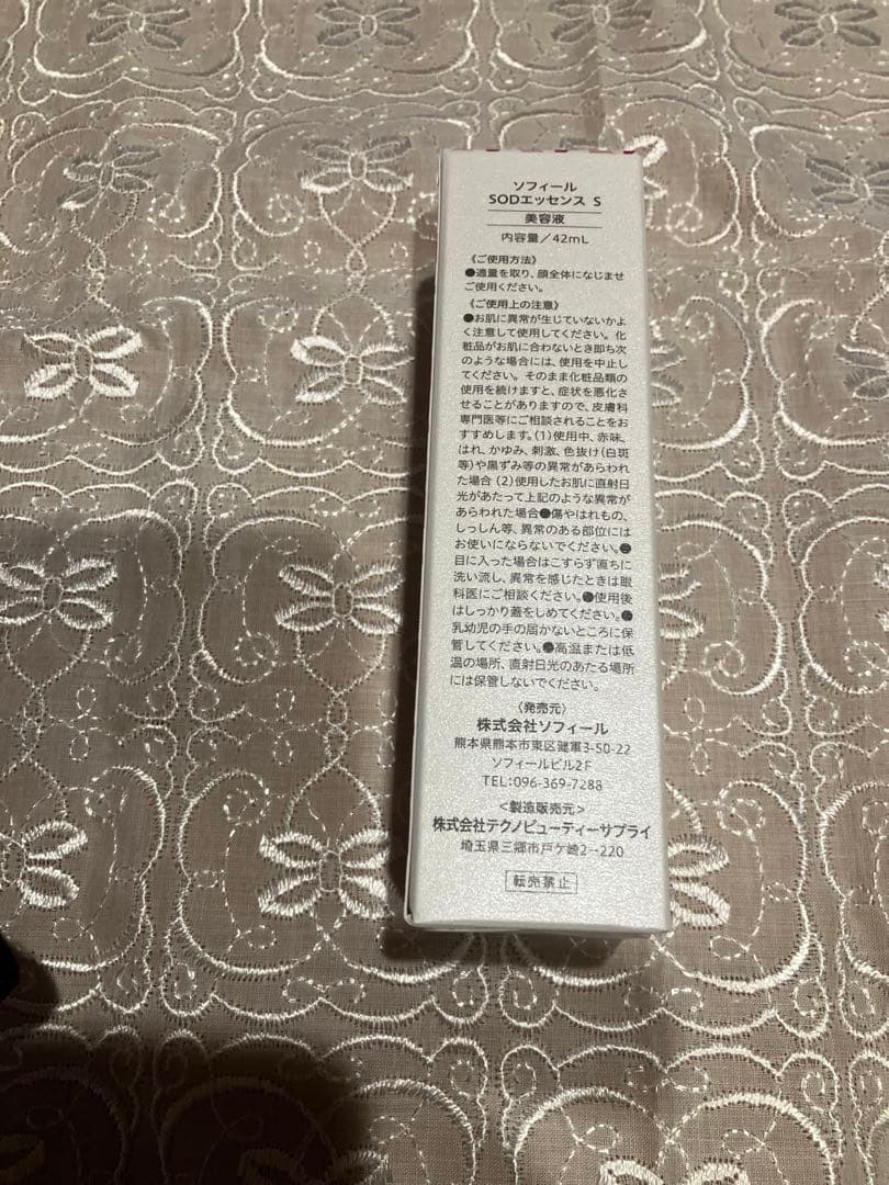 【新品未開封】ソフィール　SOD エッセンス S 42mL 美容液