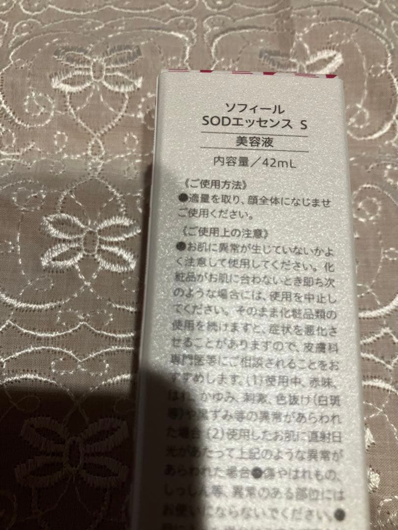 【新品未開封】ソフィール　SOD エッセンス S 42mL 美容液