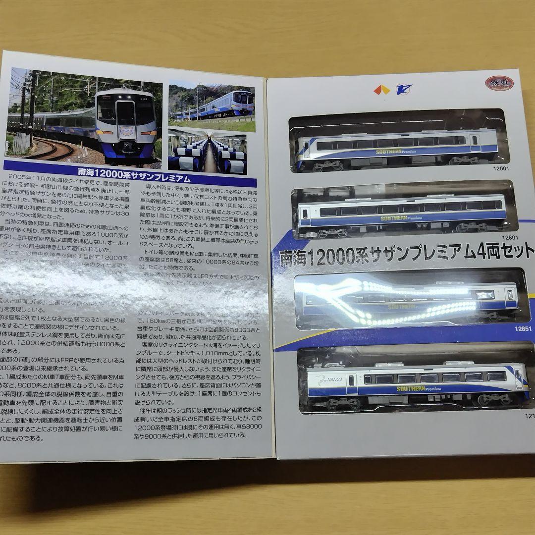鉄道コレクション 南海 12000系 サザンプレミアム 4両セット