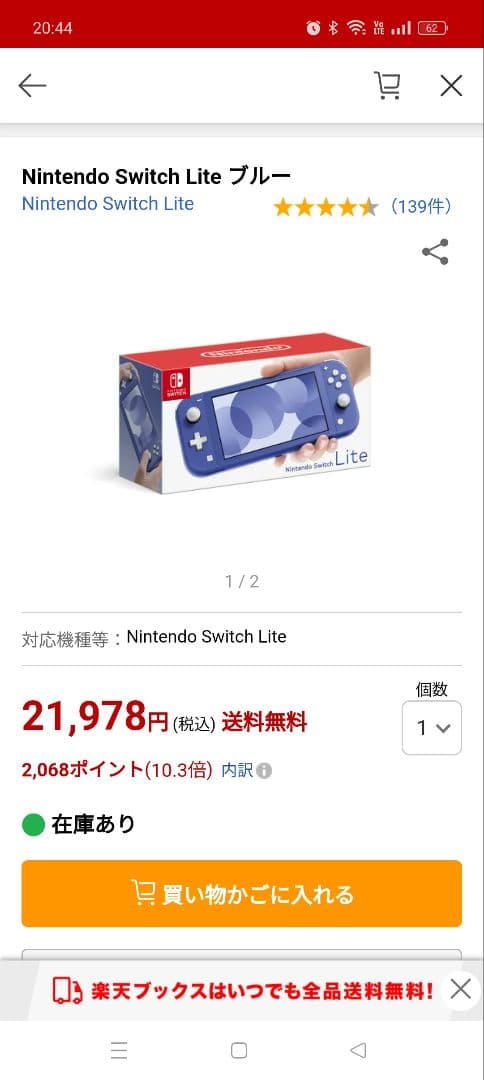 Nintendo Switch Lite ブルー　新品　楽天ブックス包装のまま