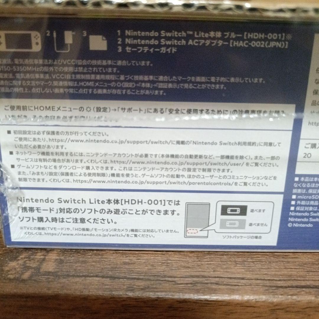 Nintendo Switch Lite ブルー　新品　楽天ブックス包装のまま