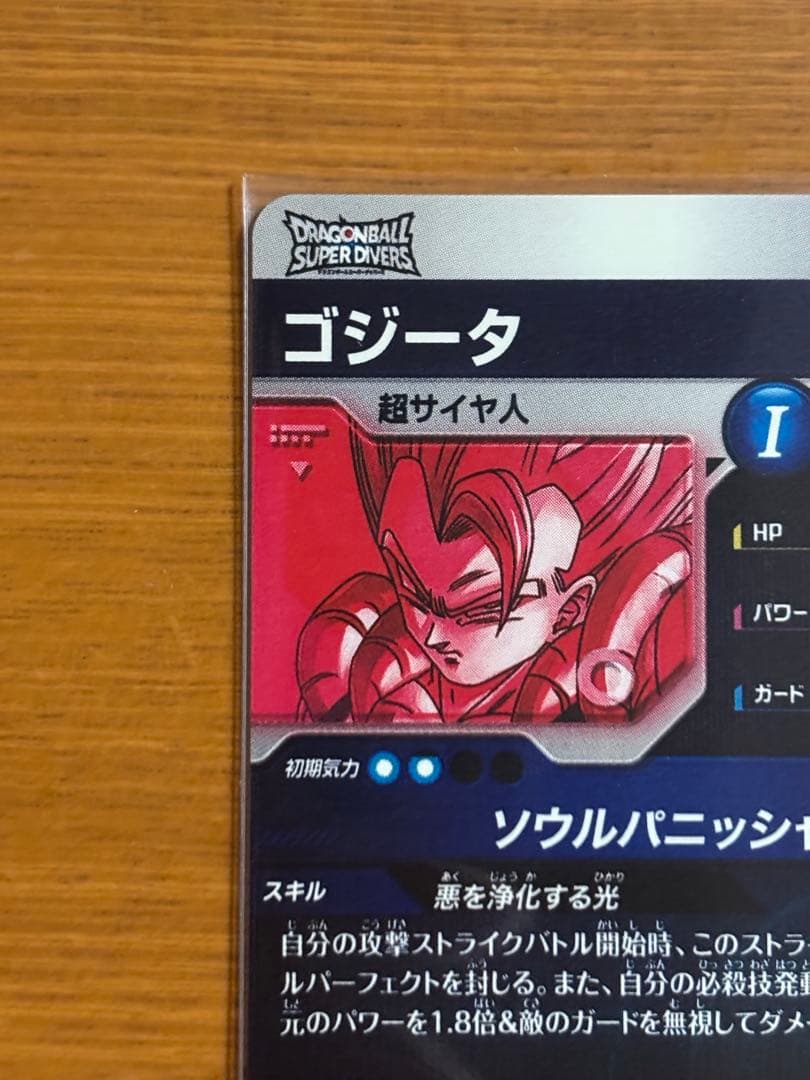 ドラゴンボールスーパーダイバーズ SDV7-062 ゴジータ(パラレル)