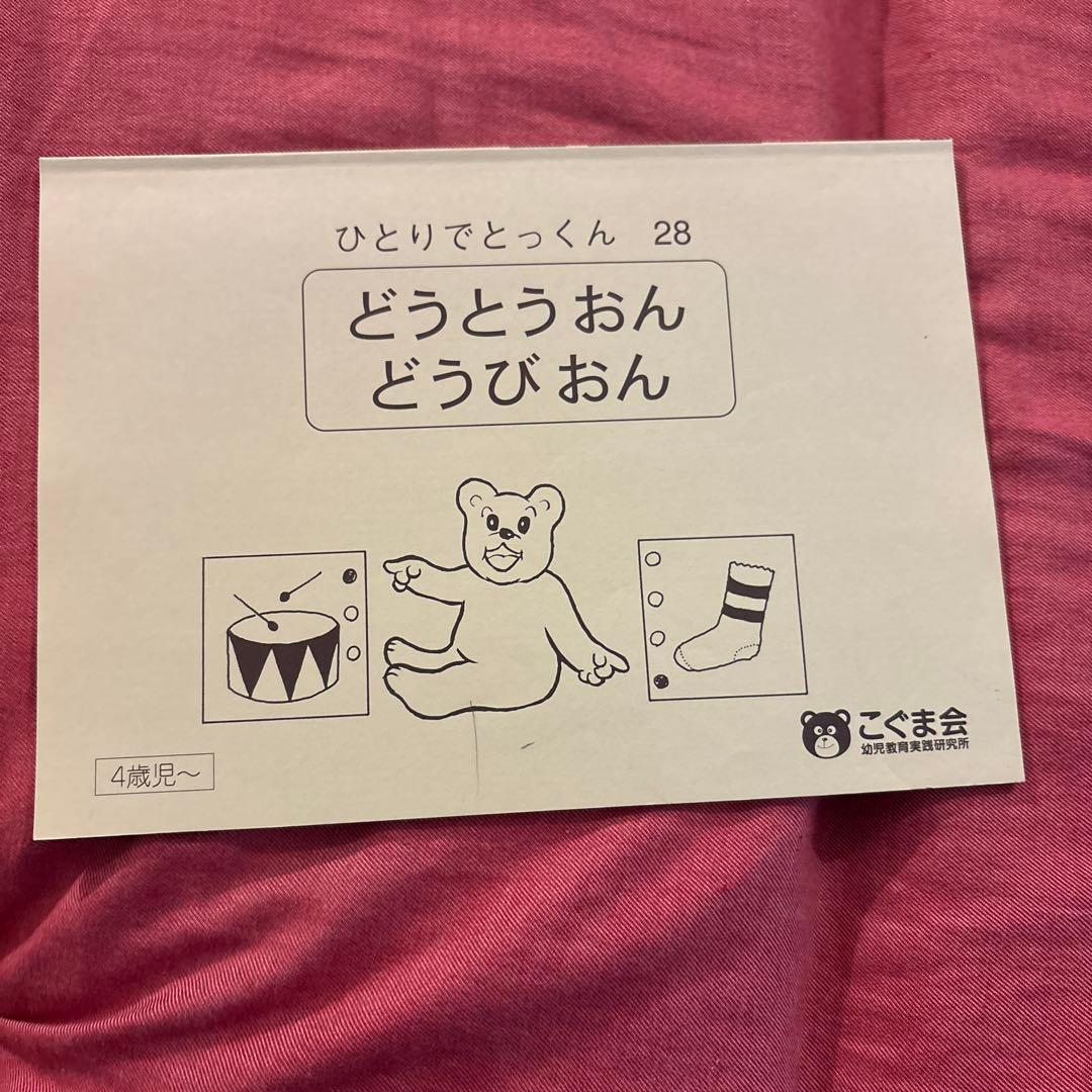 値引き【5冊で2000円】12 どうとうおん どうびおん こぐま会
