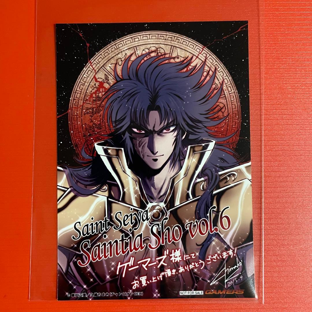 聖闘士星矢 セインティア翔［6巻］ゲーマーズ特典 ブロマイド 非売品