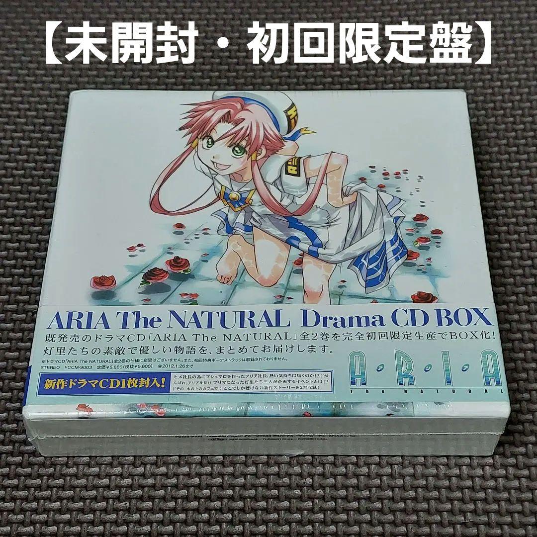 【未開封品】初回限定『ARIA The NATURAL』Drama CD BOX