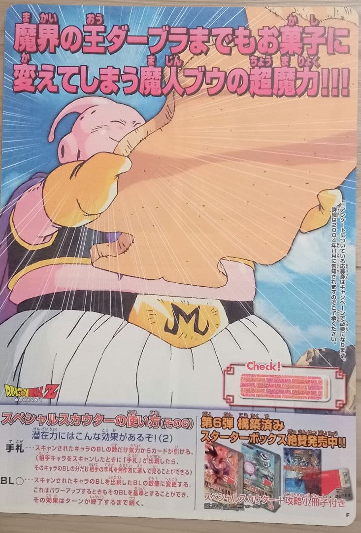 ドラゴンボールカード　4枚入り8組セット