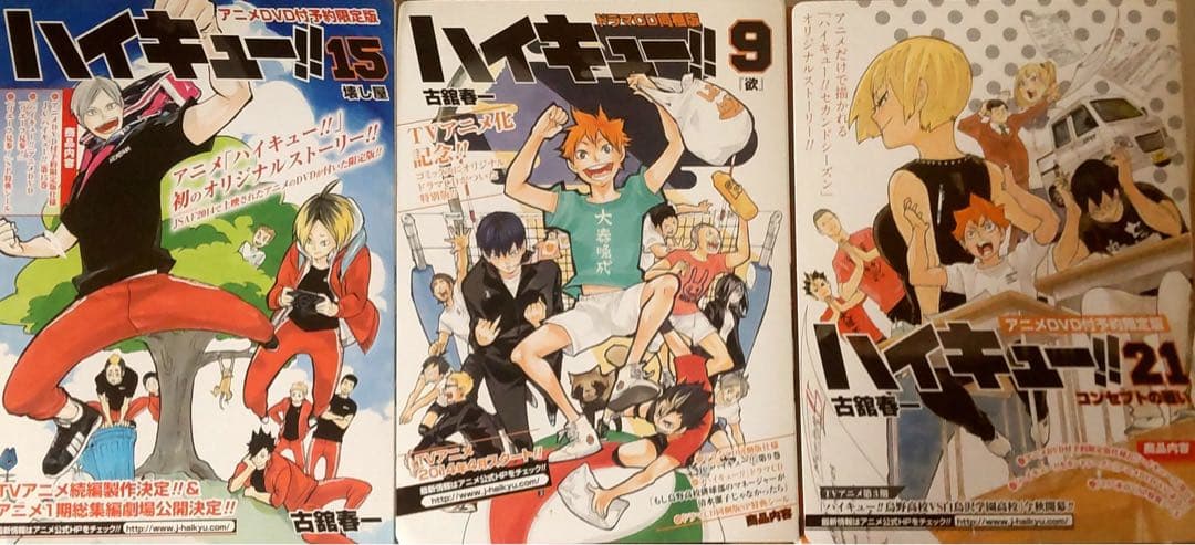 ハイキュー！！　全巻セット1～45巻+33.5巻➕限定版5種セット CD+DVD