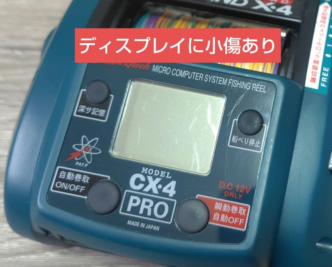 ミヤエポック 電動リール コマンド CX-4 プロ 電源コード付き