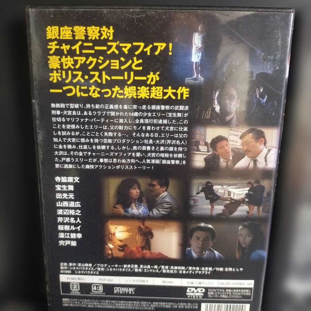 武闘派刑事 銀座警察と銀座警察2 全巻セット DVD レンタルアップ品です。レア