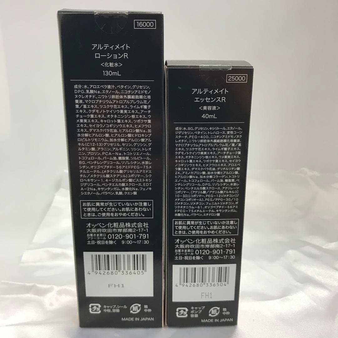 オッペン アルティメイト ローションR 130ml&エッセンスR 40ml