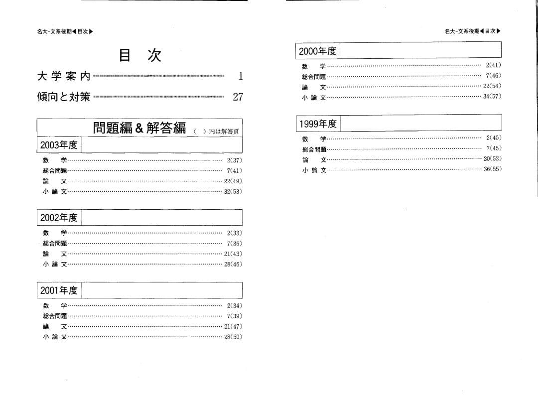 '04 名古屋大学 文系 後期日程 最近5ヵ年 赤本