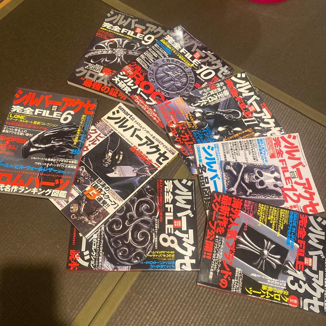 シルバーアクセ 完全FILE 6, 8 & 最強読本 7 セット