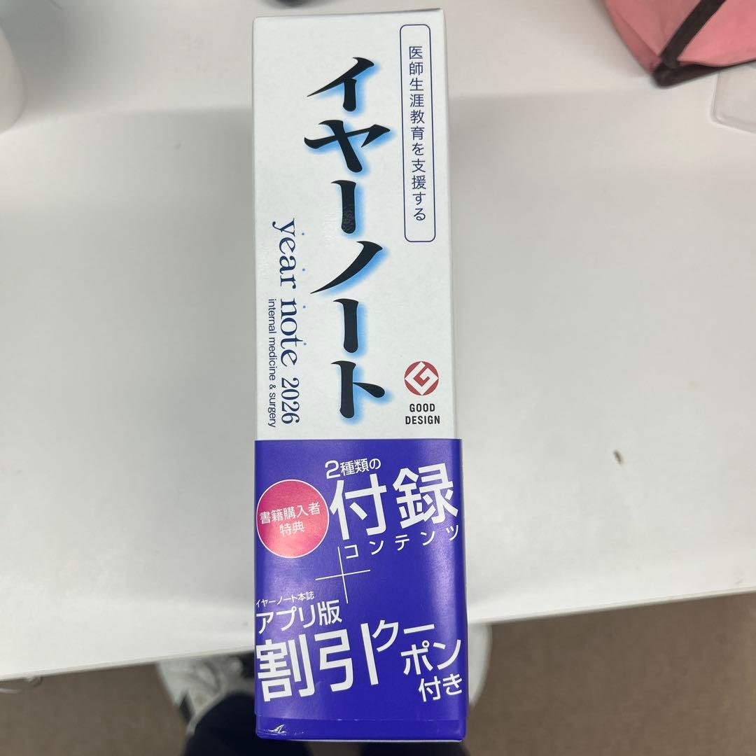 year note 2026 第35版 内科・外科　シリアルナンバー未使用